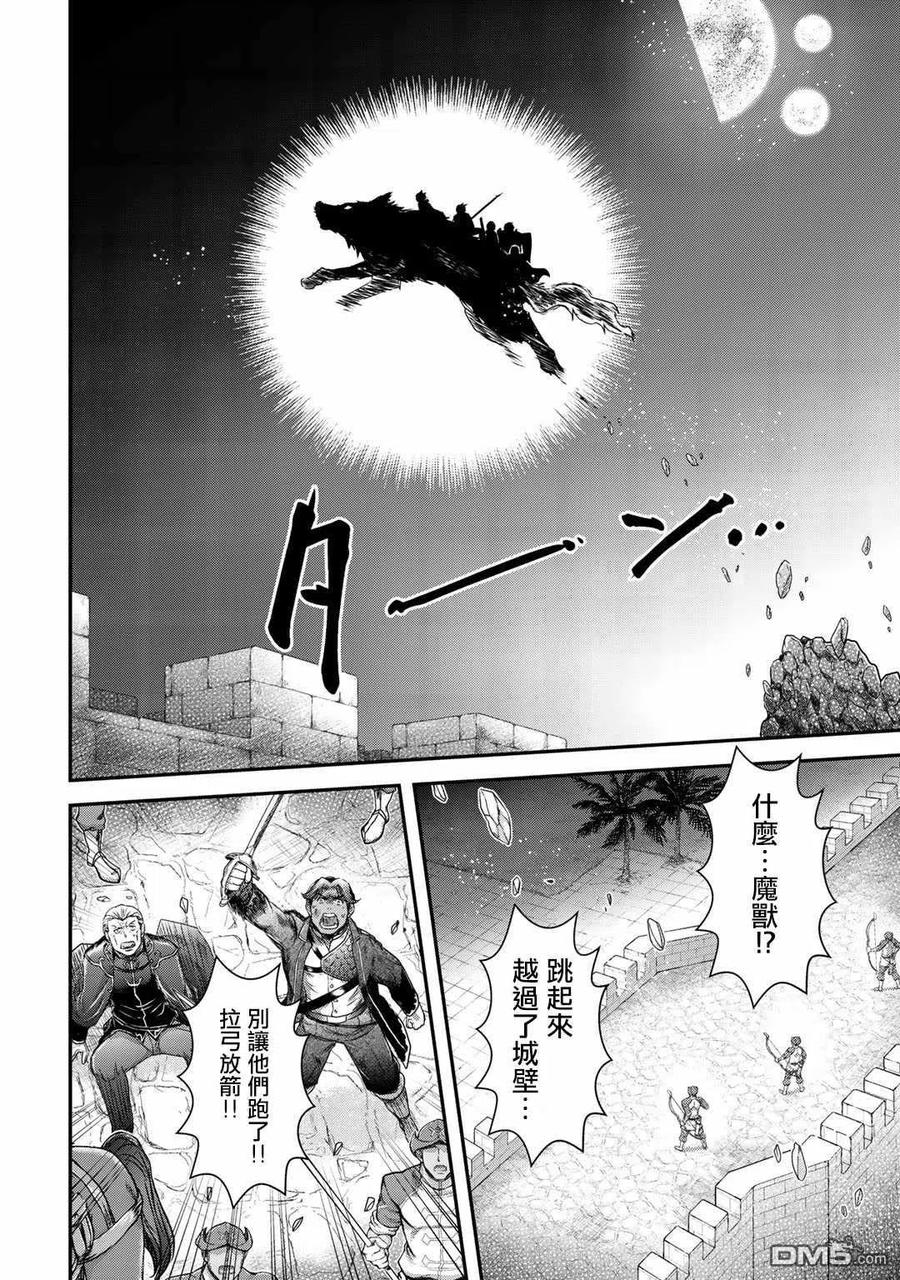 转生成为魔剑 第50话 第18页