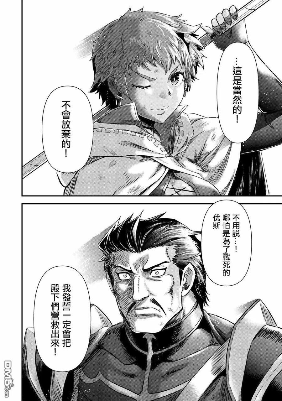 转生成为魔剑 第50话 第26页