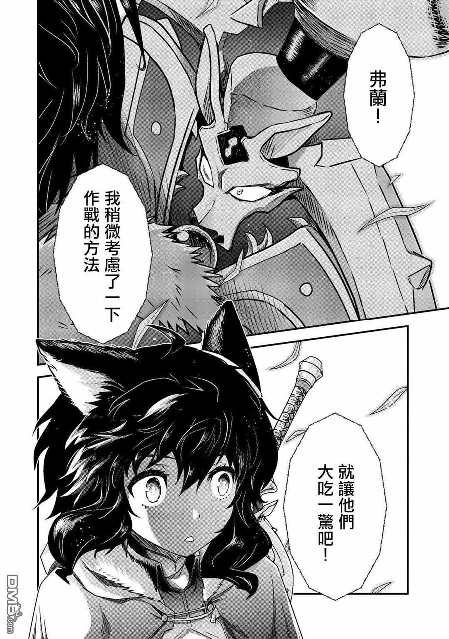 转生成为魔剑 第50话 第28页