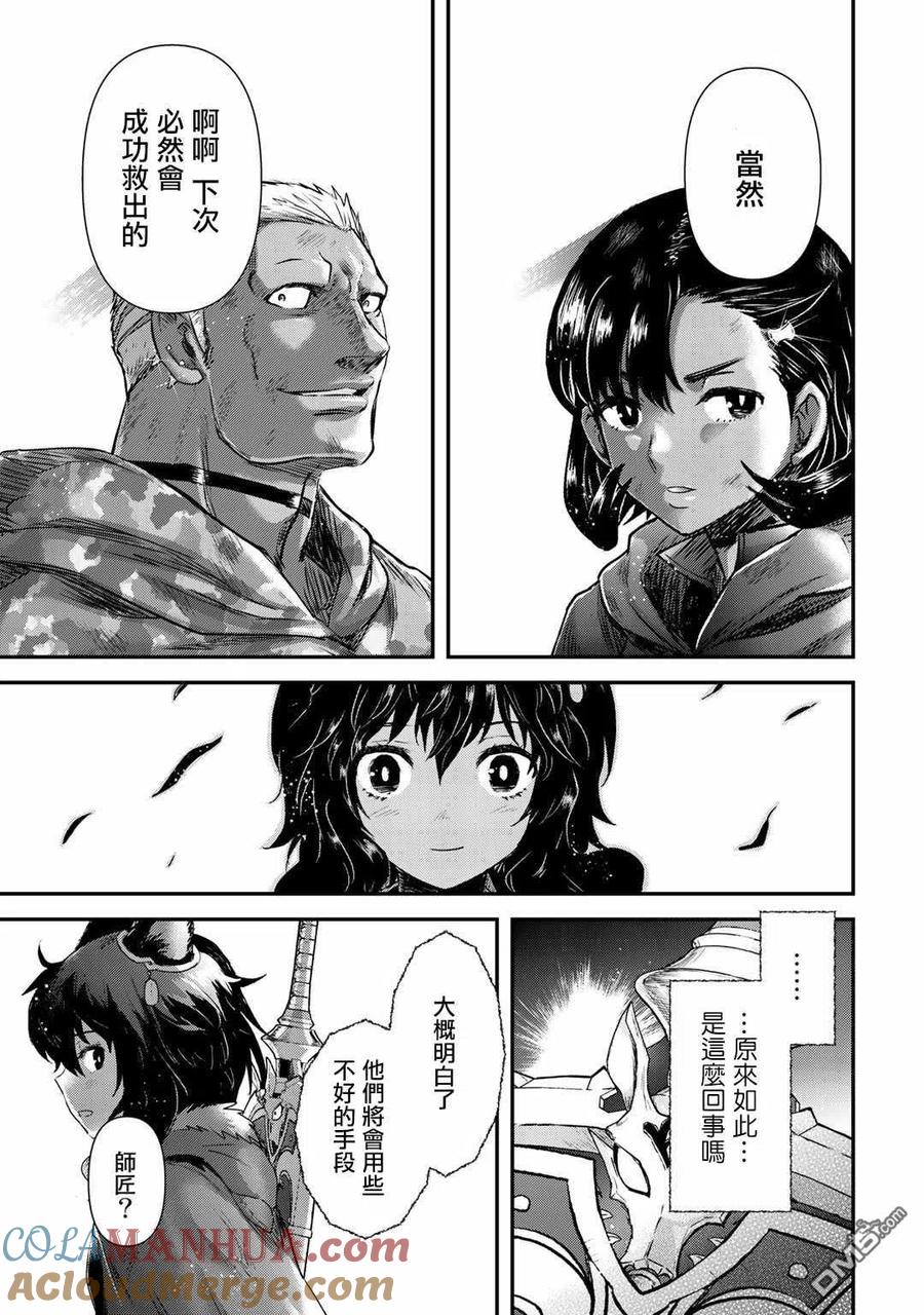 转生成为魔剑 第50话 第27页