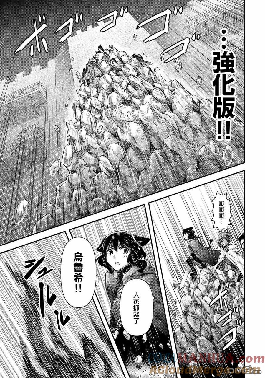 转生成为魔剑 第50话 第17页