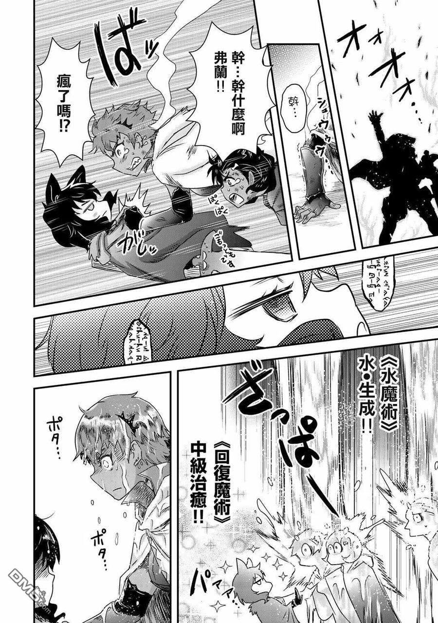 转生成为魔剑 第50话 第14页