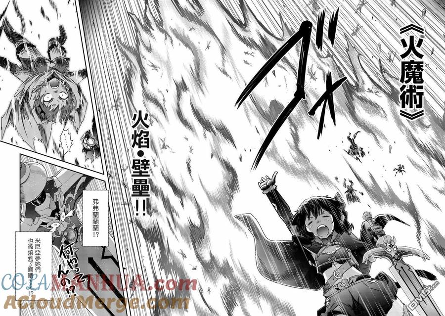 转生成为魔剑 第50话 第13页