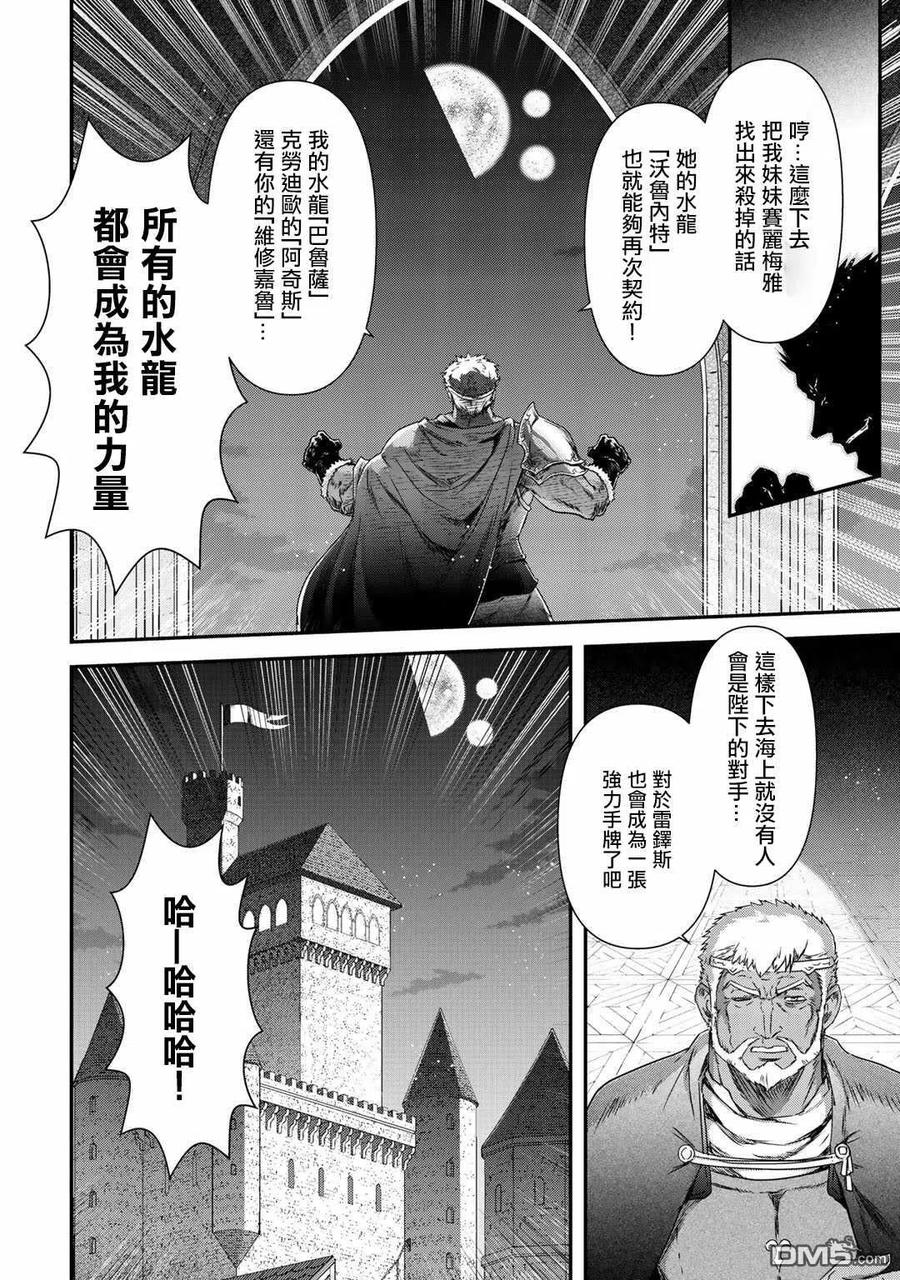 转生成为魔剑 第50话 第22页