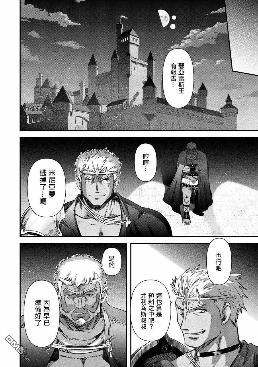 转生成为魔剑 第50话 第20页