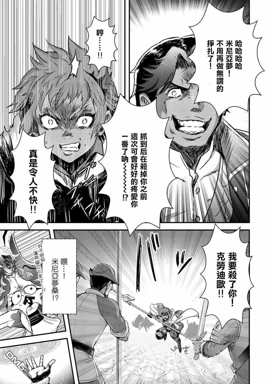 转生成为魔剑 第50话 第12页