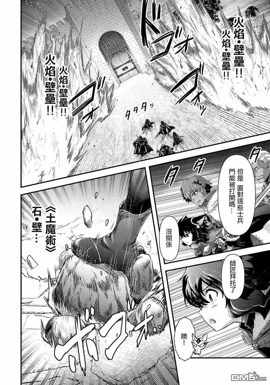 转生成为魔剑 第50话 第16页
