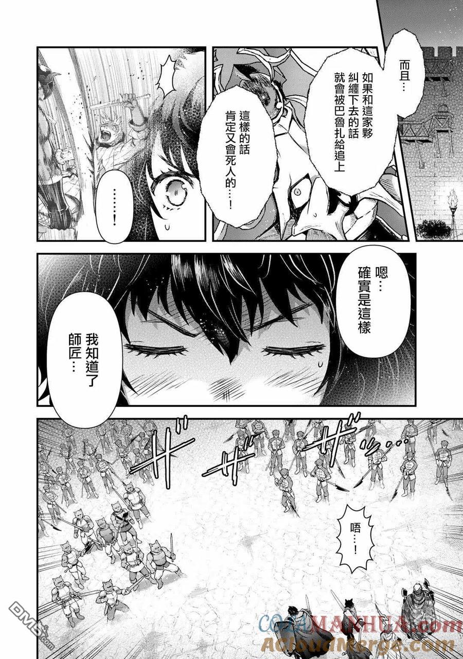 转生成为魔剑 第50话 第11页