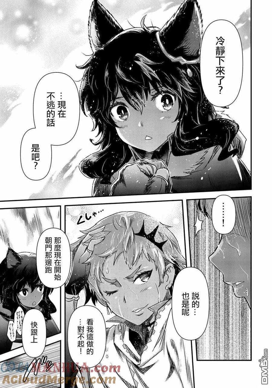 转生成为魔剑 第50话 第15页