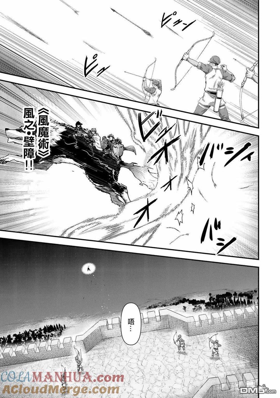 转生成为魔剑 第50话 第19页