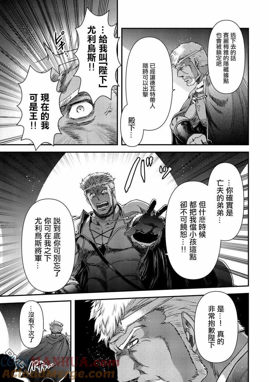 转生成为魔剑 第50话 第21页