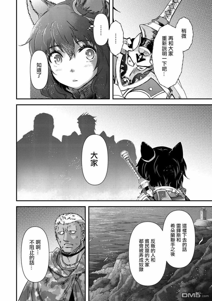 转生成为魔剑 第50话 第24页