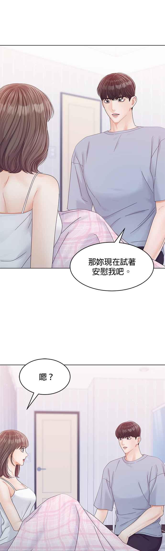 与上司同住的日子 - 第77话 - 第50张图