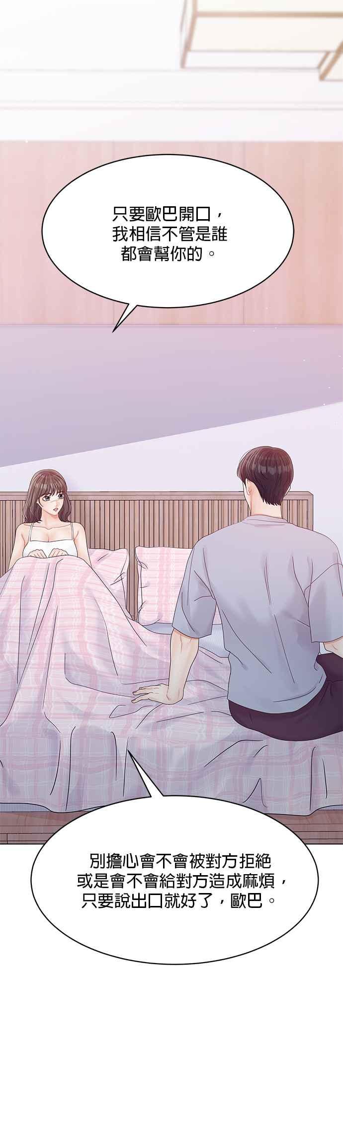 与上司同住的日子 - 第77话 - 第54张图