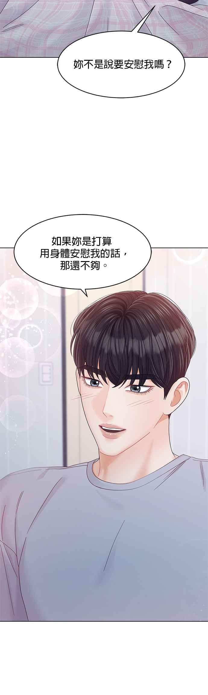 与上司同住的日子 - 第77话 - 第51张图