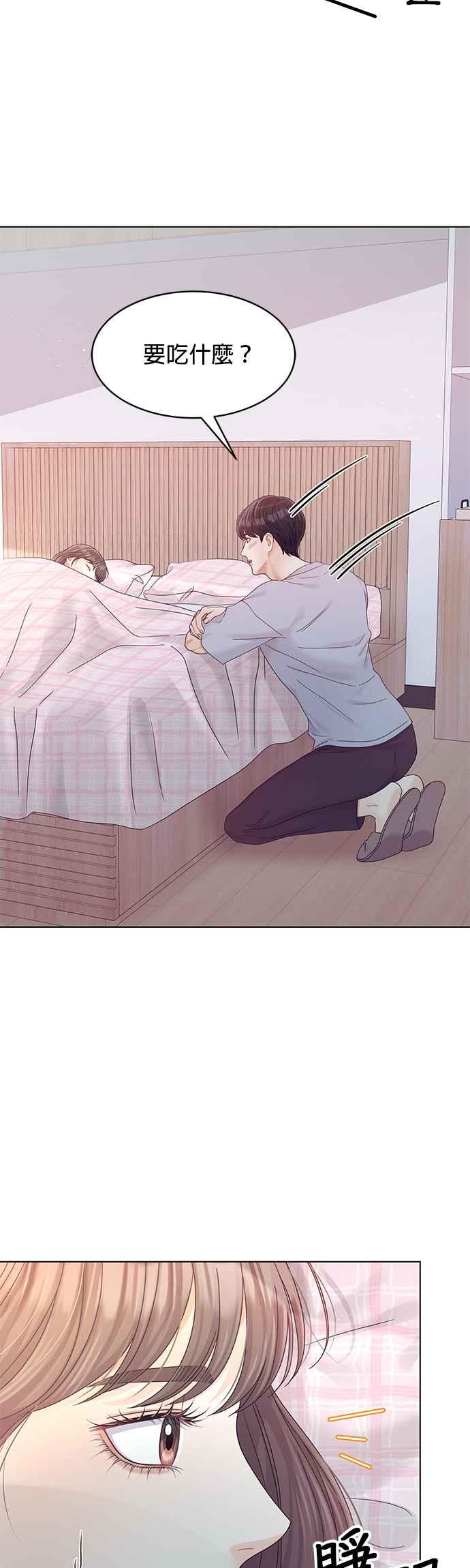 与上司同住的日子 - 第77话 - 第44张图