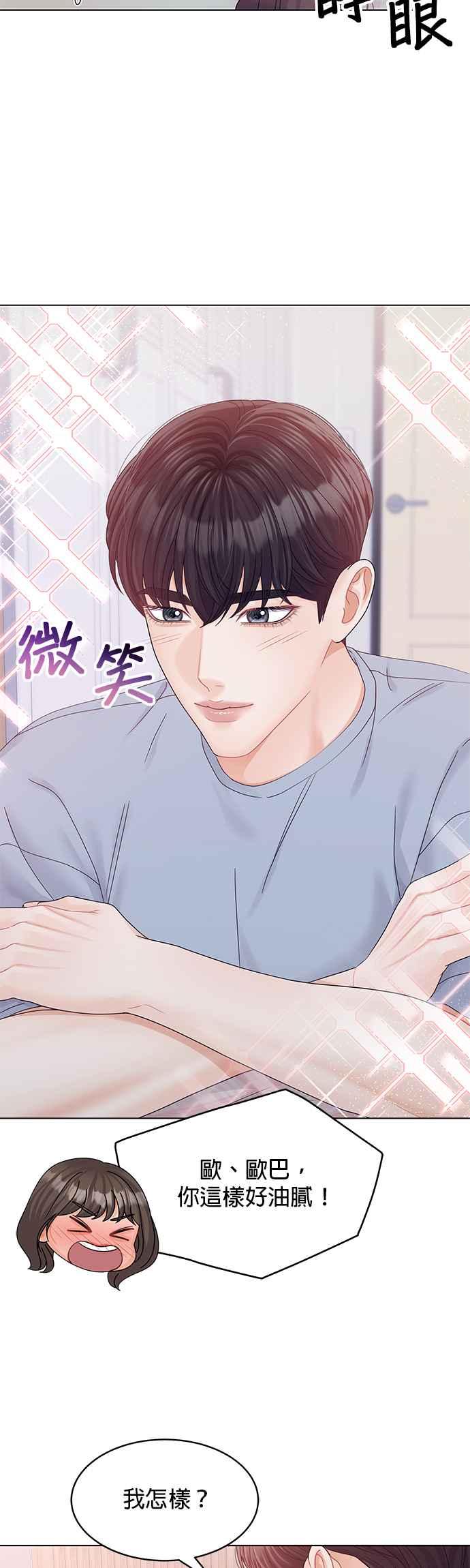 与上司同住的日子 - 第77话 - 第45张图