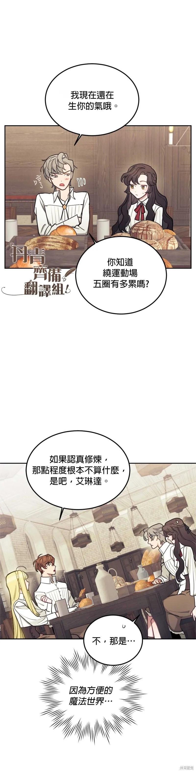 《男主我就敬谢不敏了！》第08话 第33页