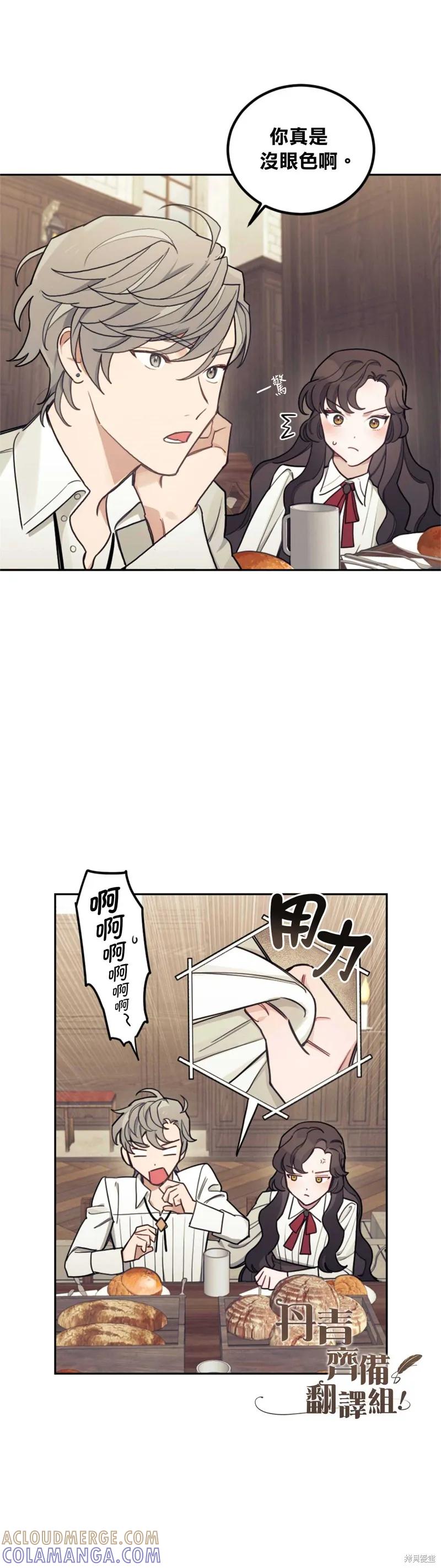 《男主我就敬谢不敏了！》第08话 第34页