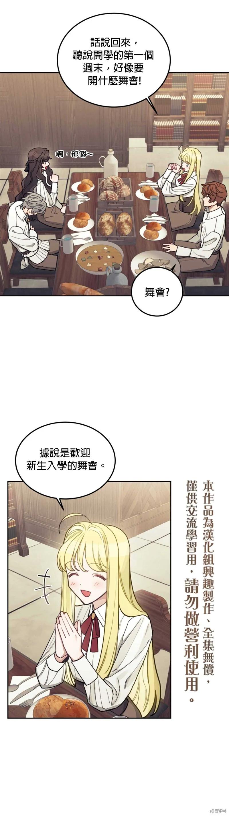 《男主我就敬谢不敏了！》第08话 第35页