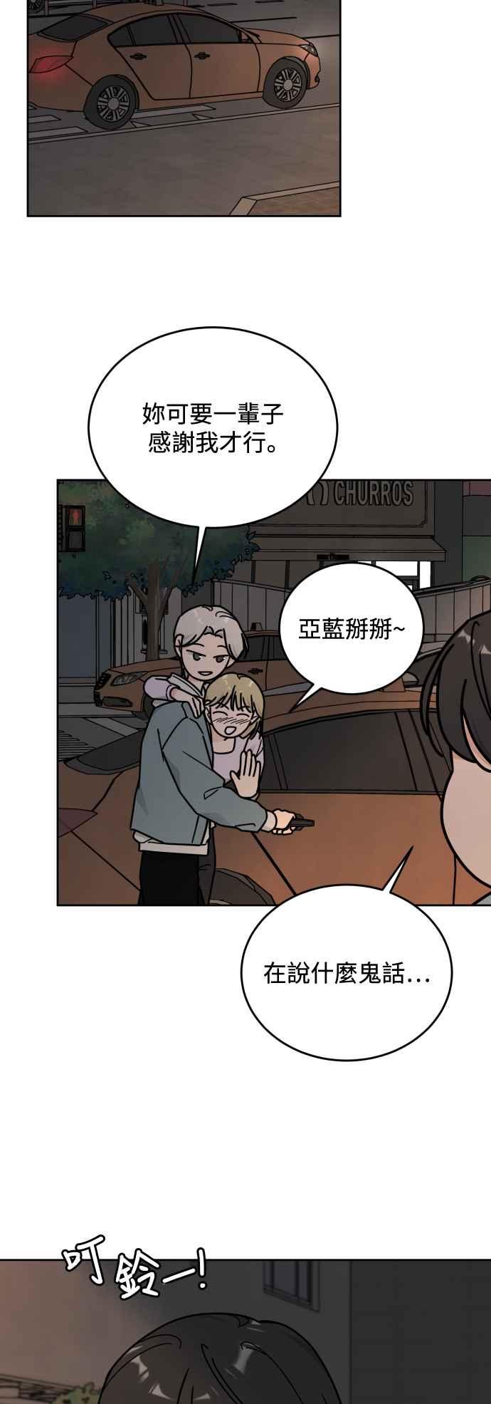 《旧衣回收箱的丘比特》第84话 第35页