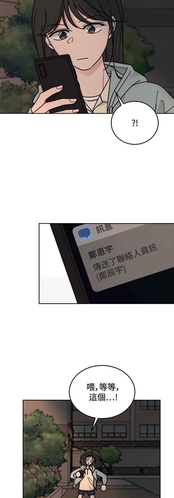 《旧衣回收箱的丘比特》第84话 第36页