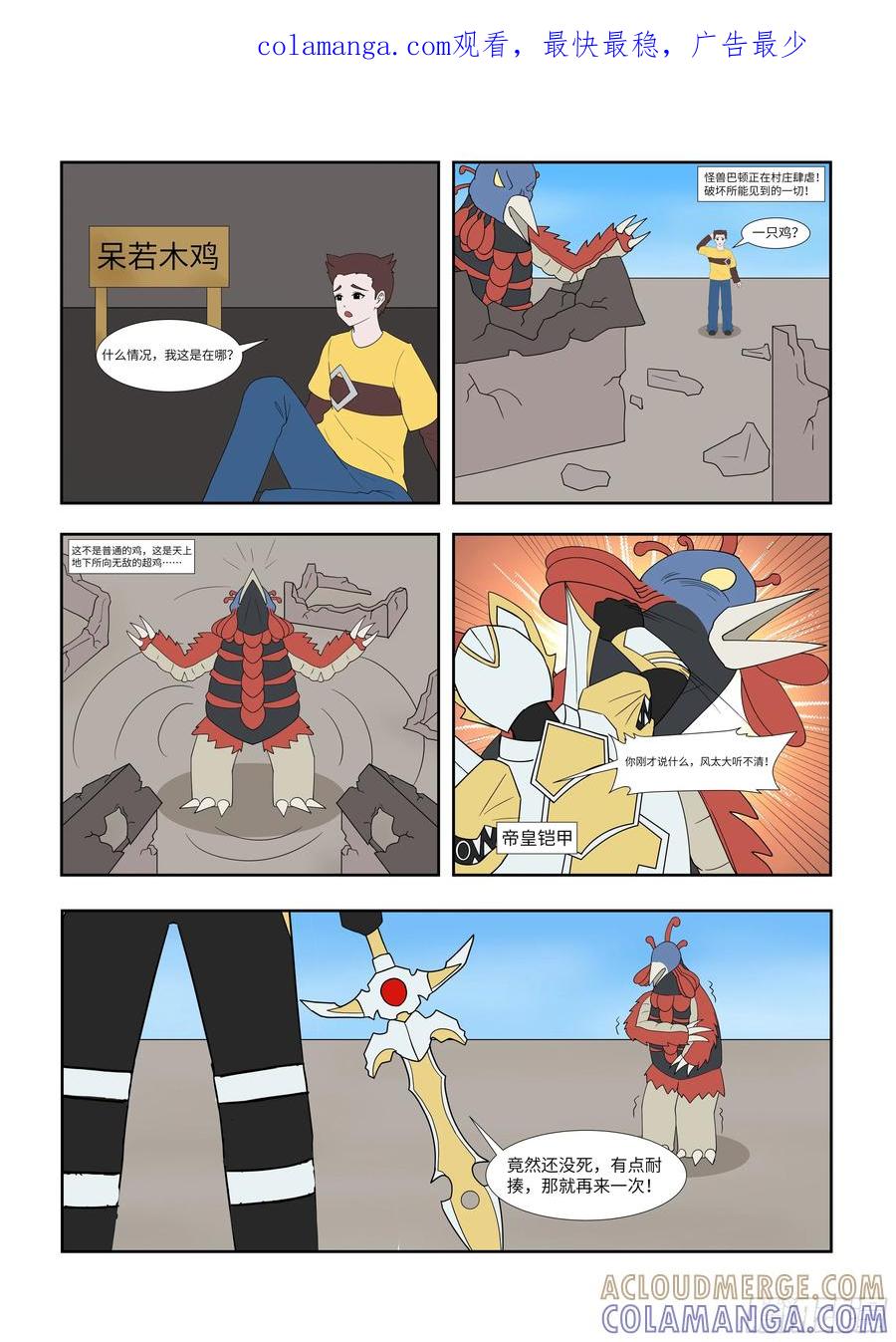 《终极铠甲竟是我自己》呆若木鸡 第1页
