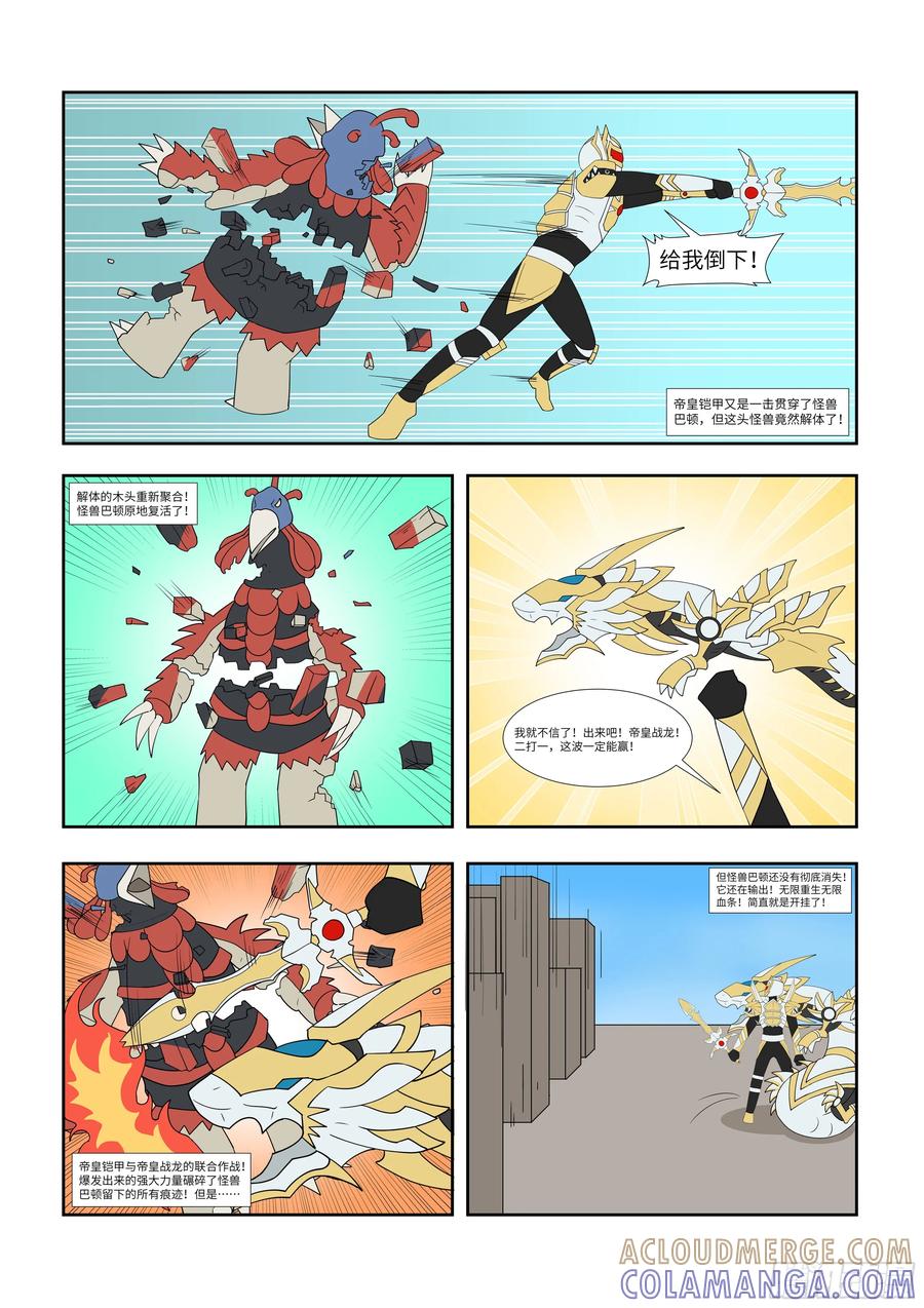 《终极铠甲竟是我自己》呆若木鸡 第2页