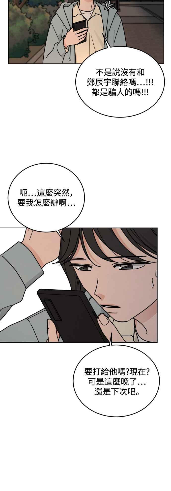 《旧衣回收箱的丘比特》第84话 第38页