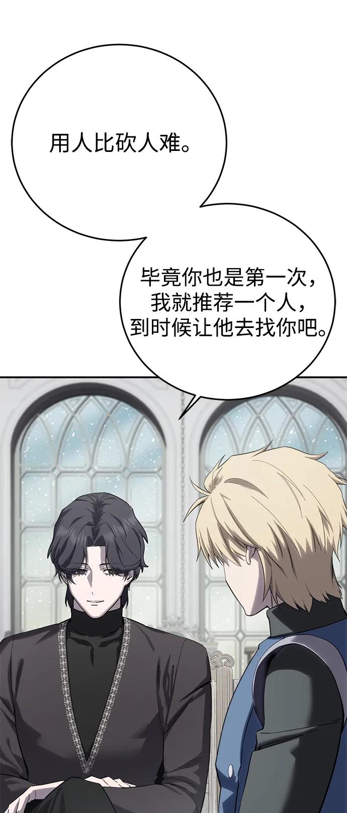 《星剑大师》第86话 第36页