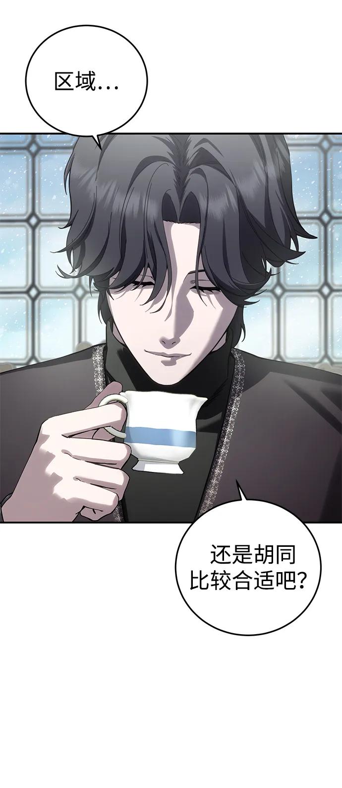 《星剑大师》第86话 第26页