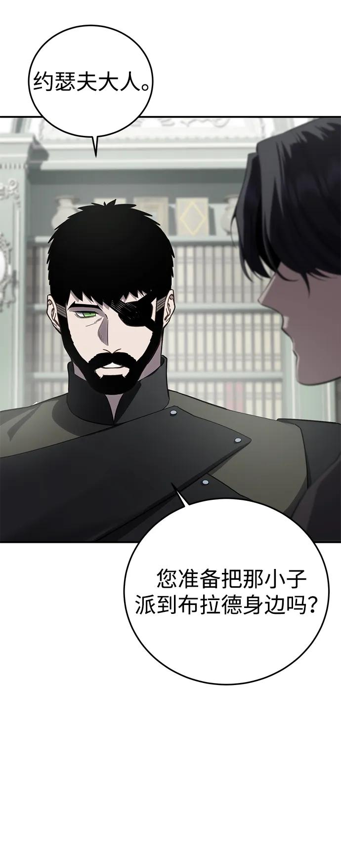 《星剑大师》第86话 第39页