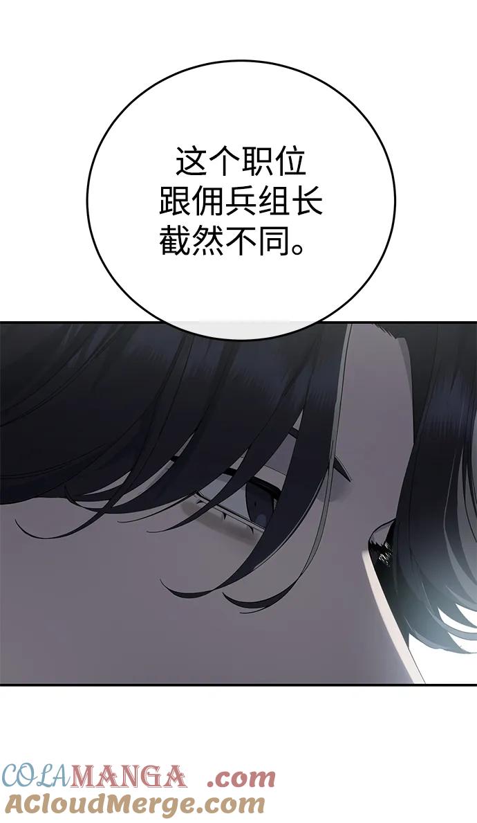 《星剑大师》第86话 第31页