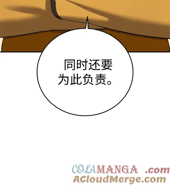《星剑大师》第86话 第10页