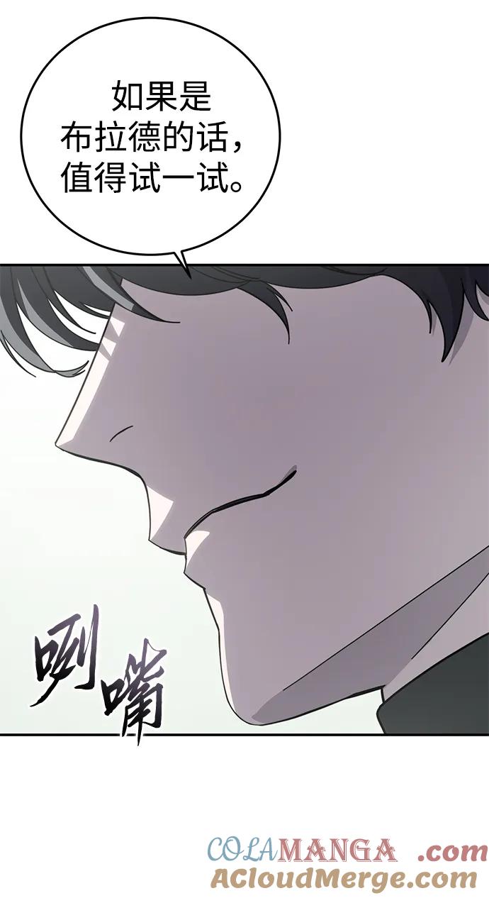 《星剑大师》第86话 第40页