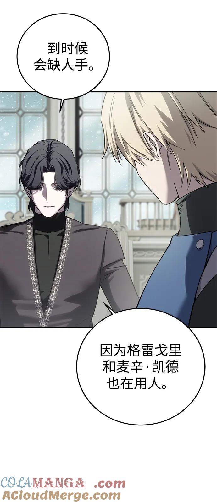 《星剑大师》第86话 第28页
