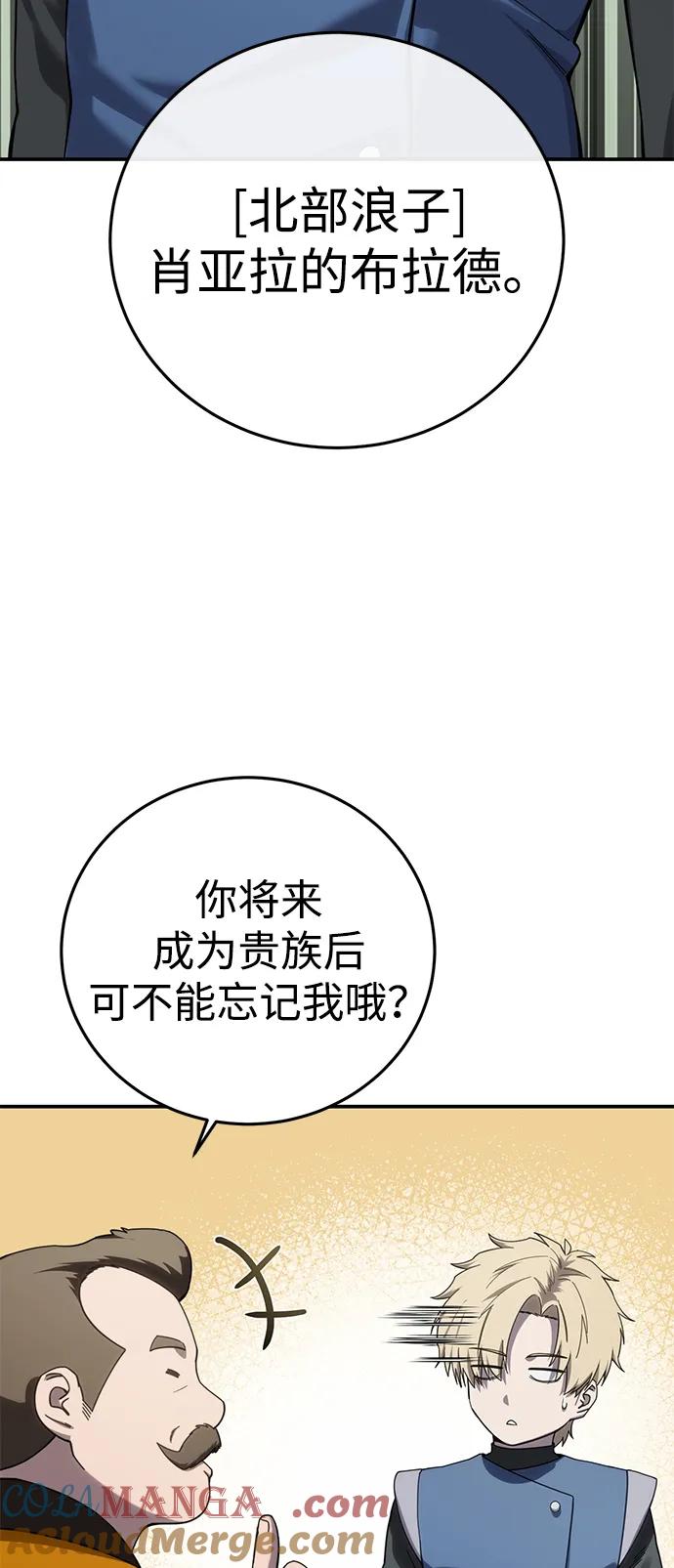 《星剑大师》第86话 第19页