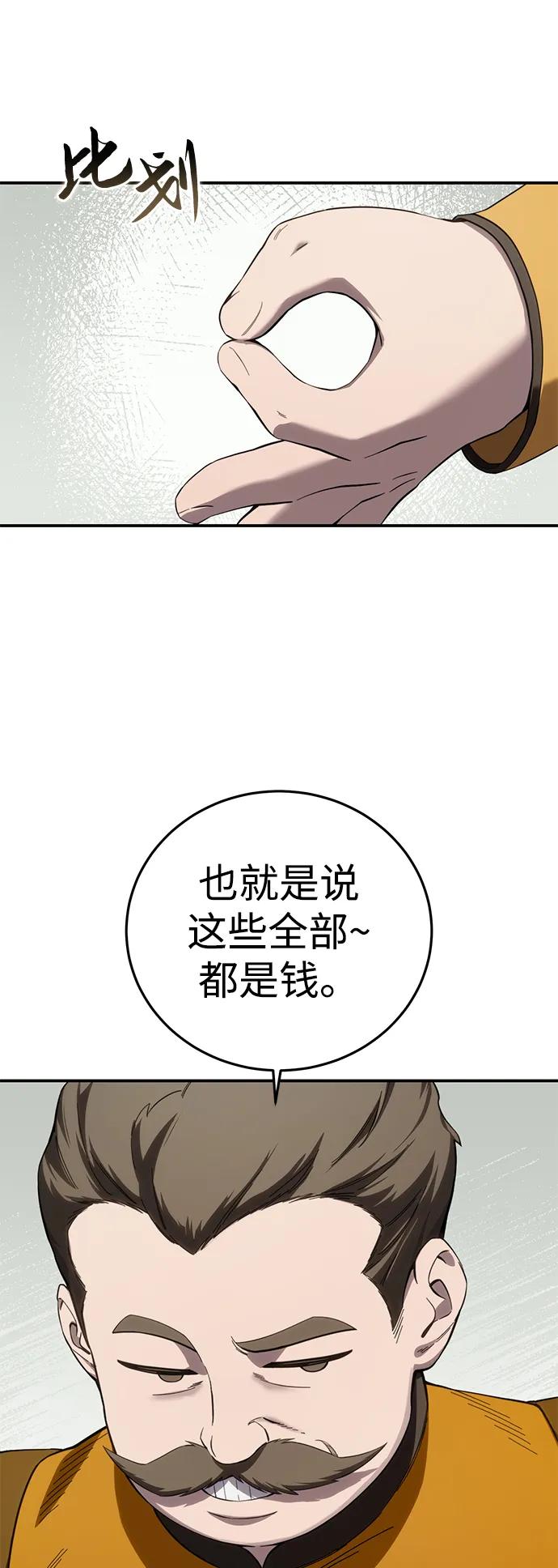 《星剑大师》第86话 第12页