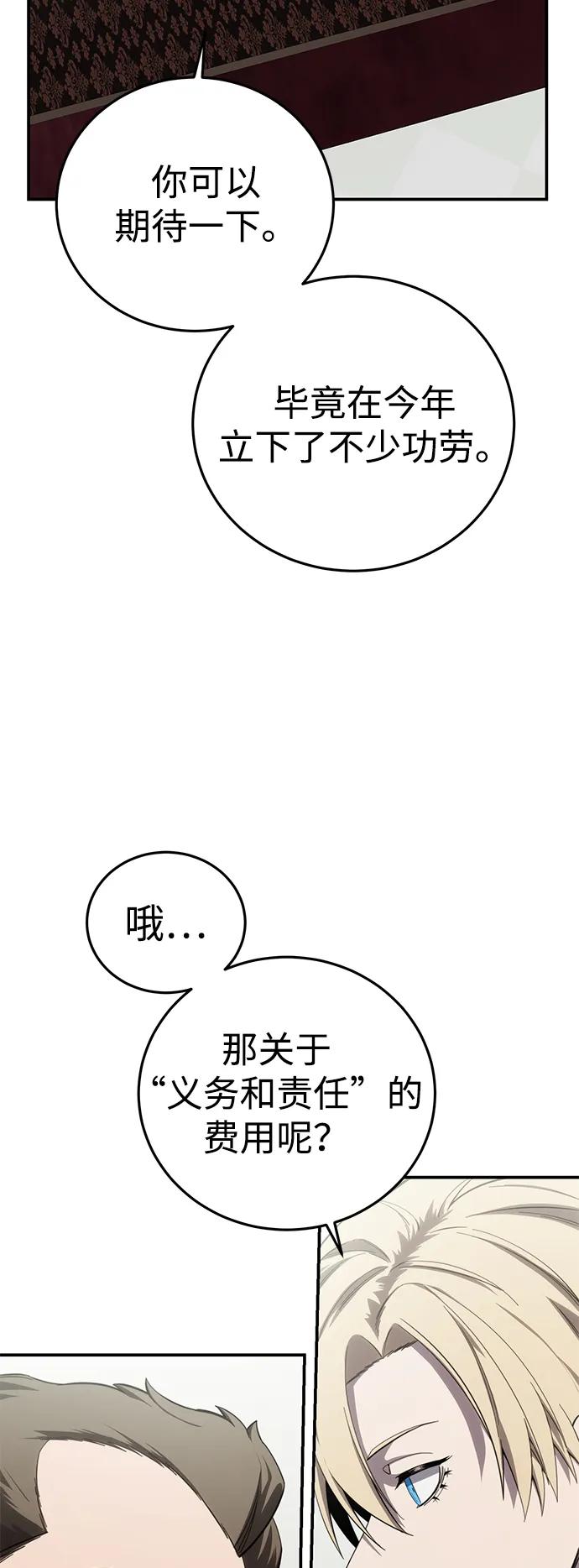《星剑大师》第86话 第15页
