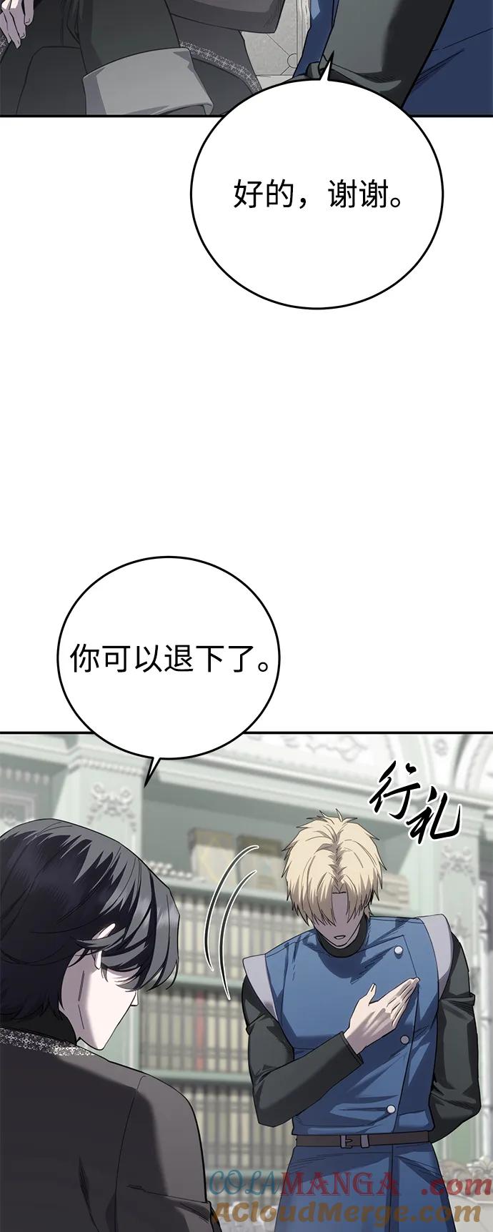 《星剑大师》第86话 第37页