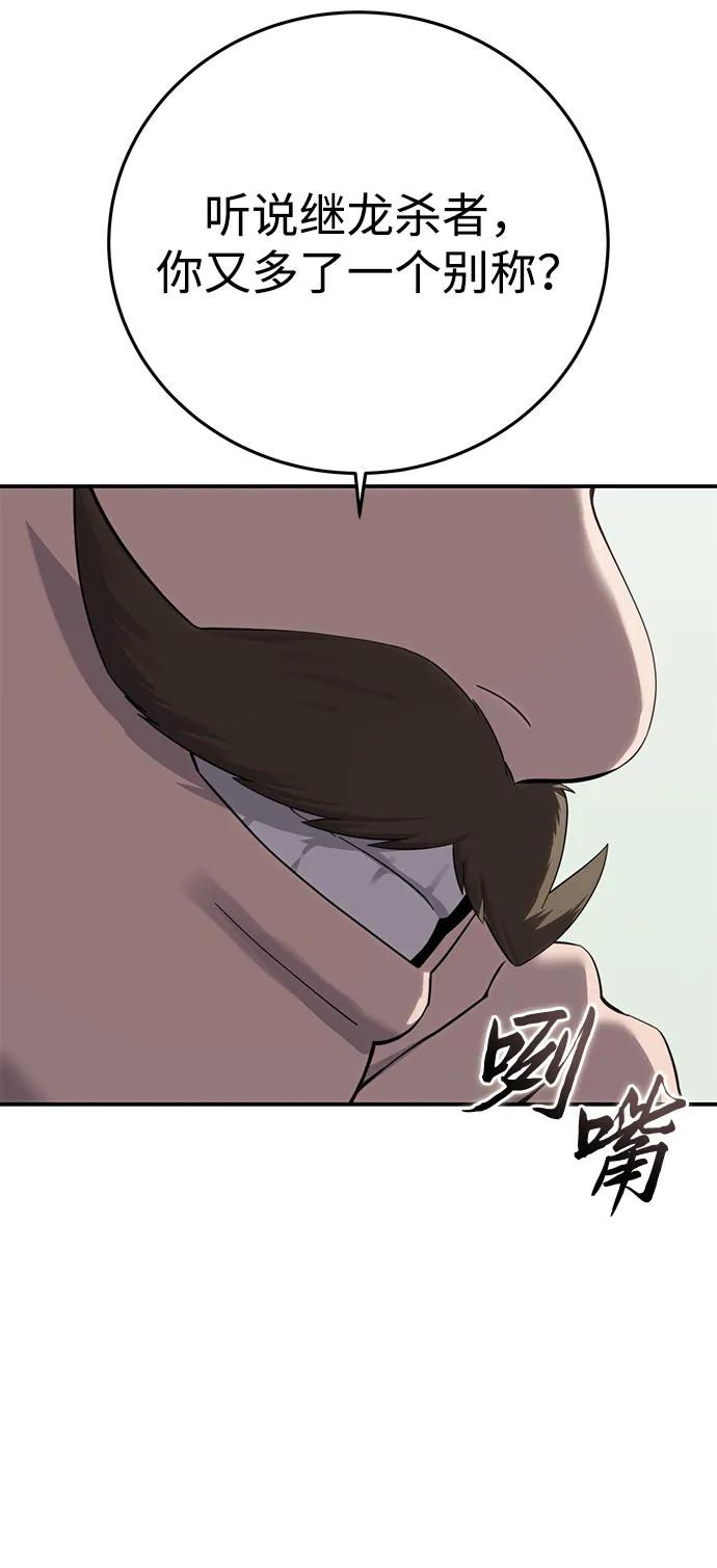 《星剑大师》第86话 第17页
