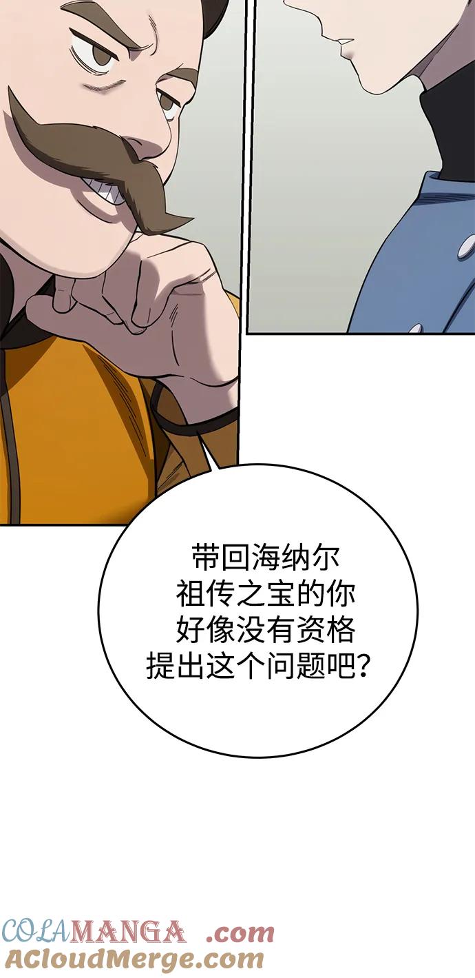 《星剑大师》第86话 第16页