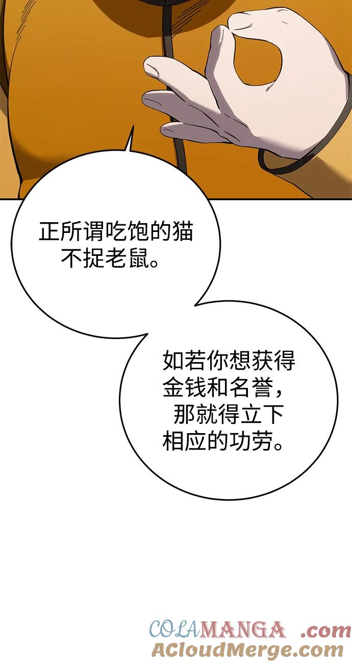 《星剑大师》第86话 第13页