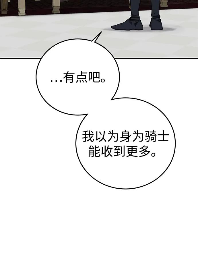 《星剑大师》第86话 第6页