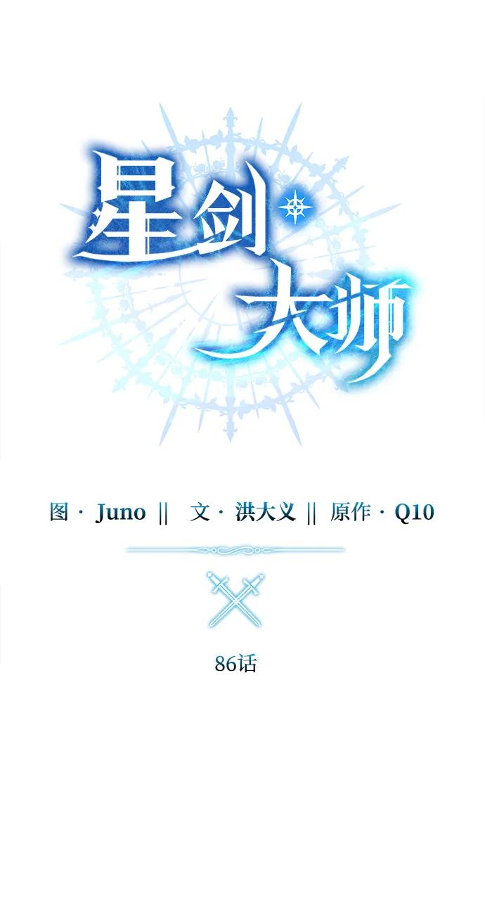 《星剑大师》第86话 第21页