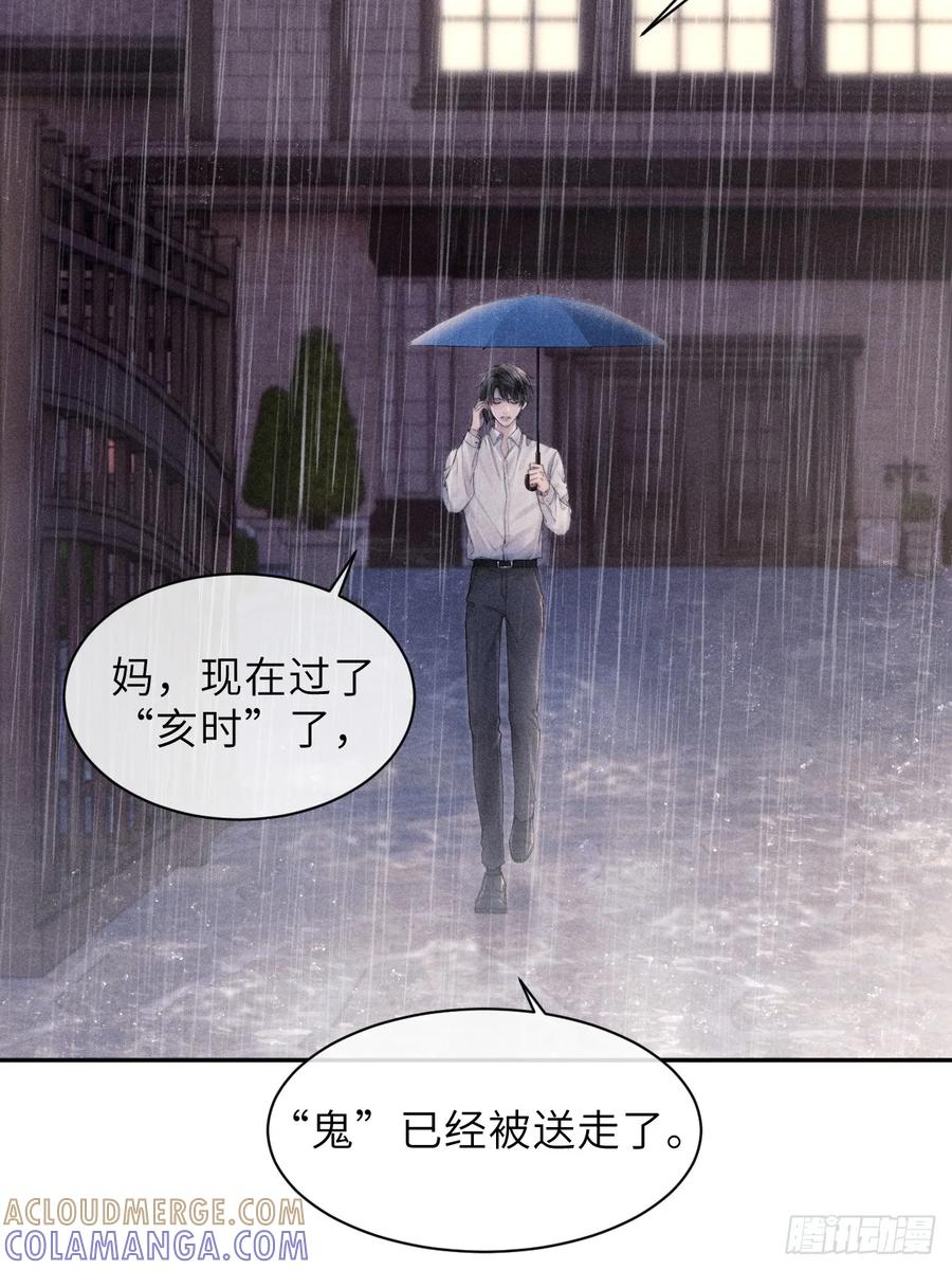 《奇洛李维斯回信》第7话 第23页