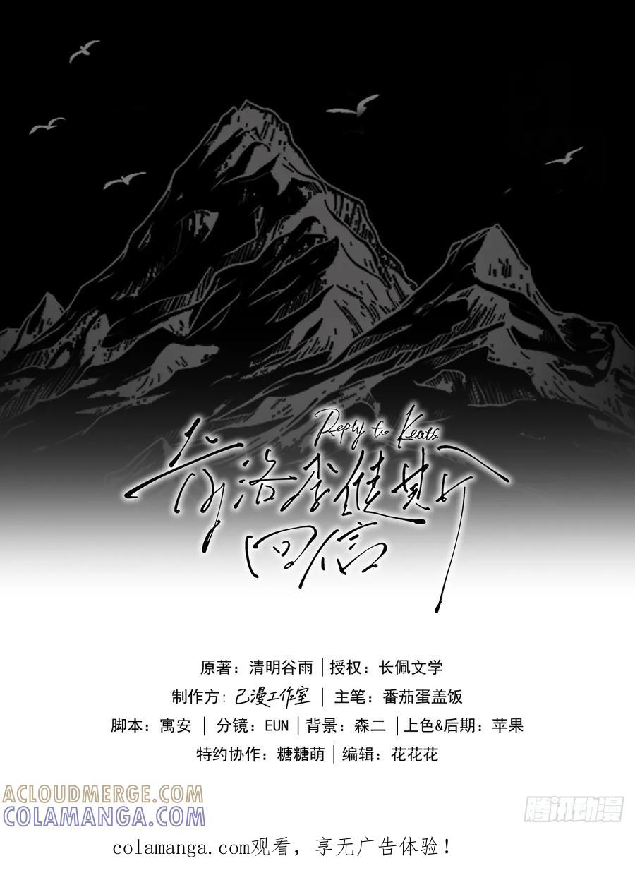 《奇洛李维斯回信》第7话 第1页