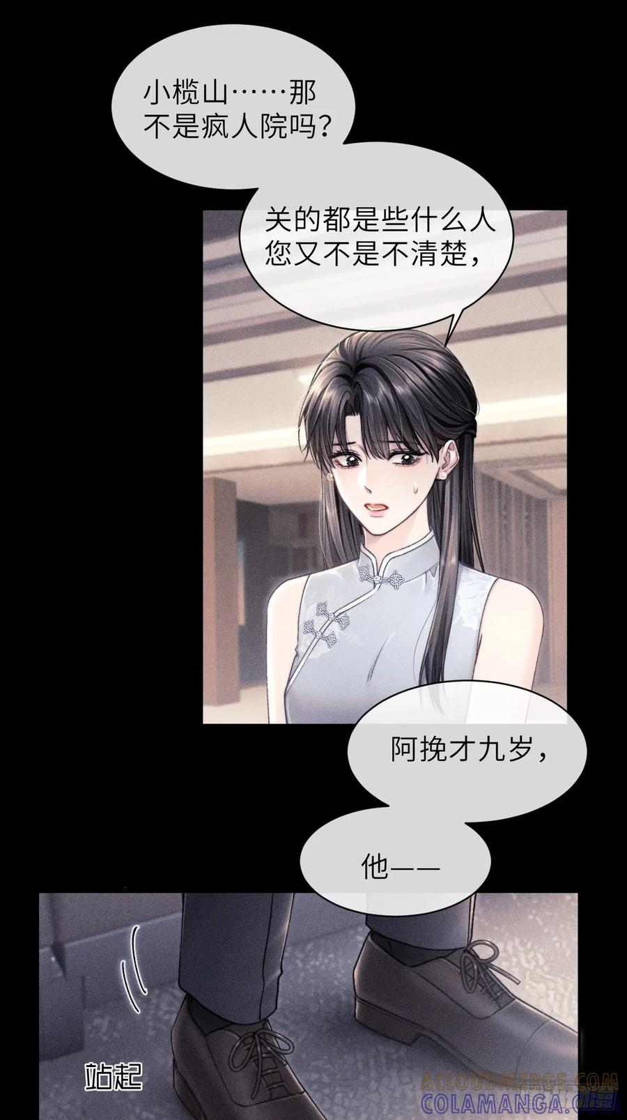 《奇洛李维斯回信》第7话 第7页