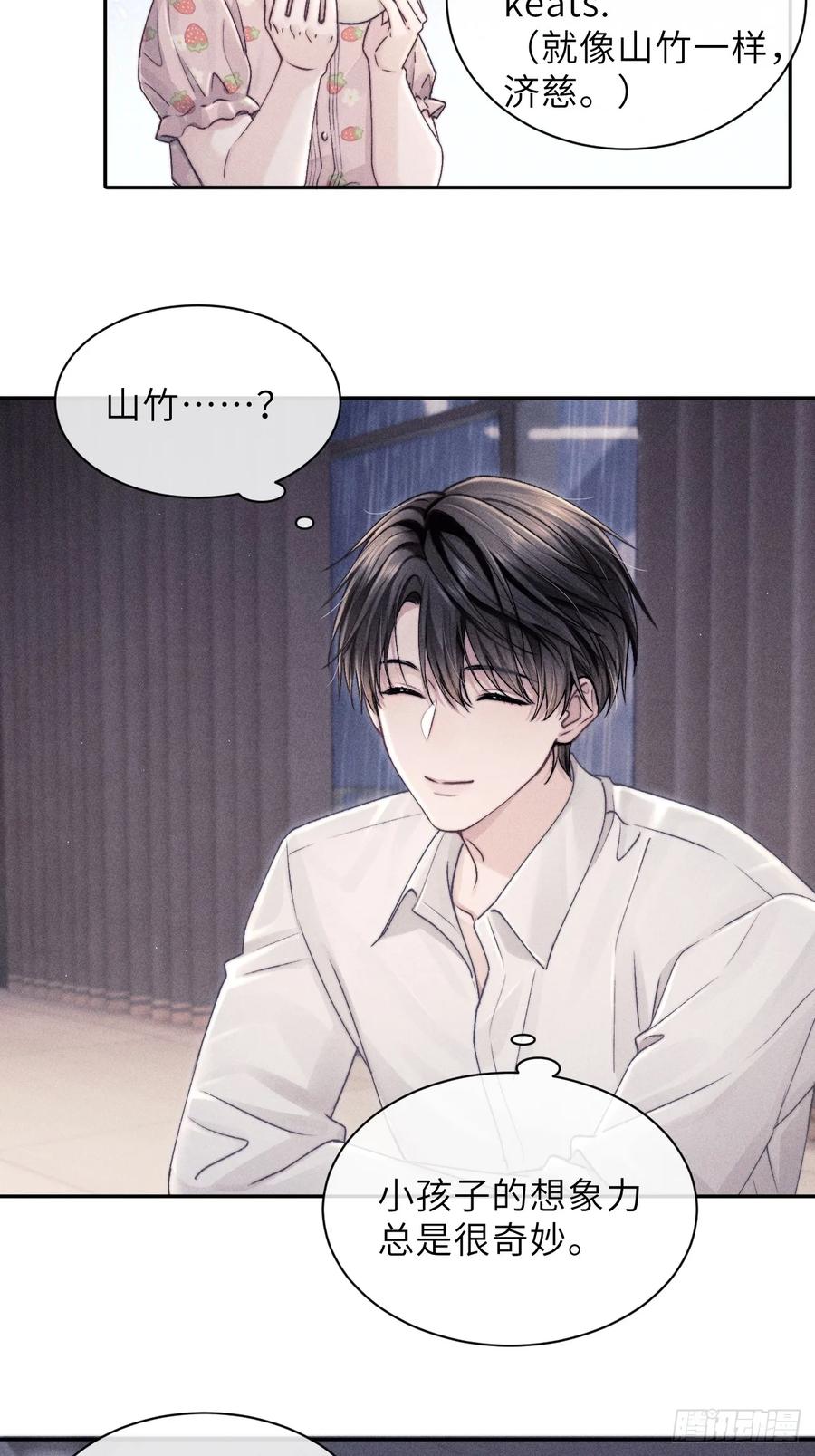 《奇洛李维斯回信》第7话 第20页