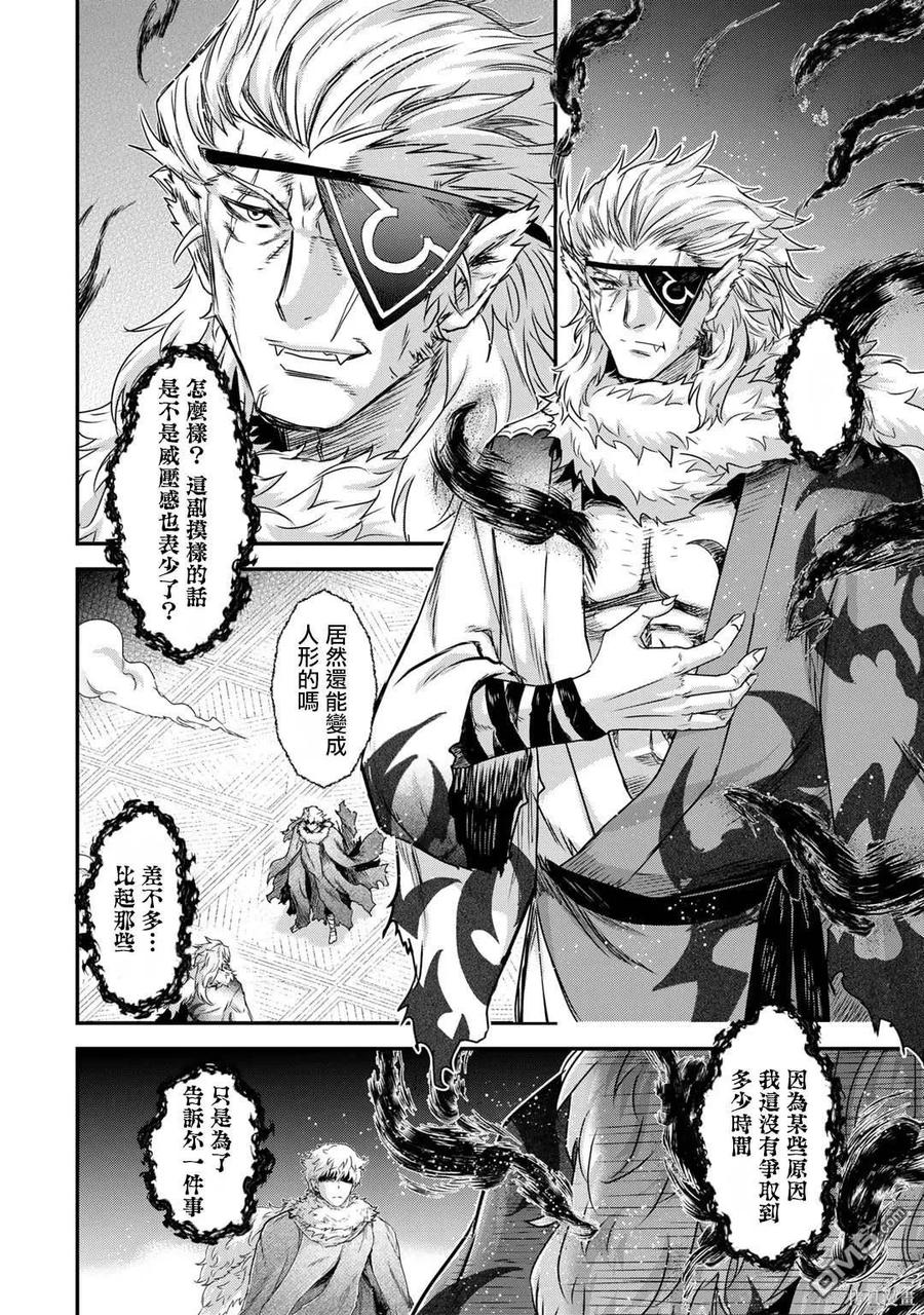 转生成为魔剑 第71话 第14页